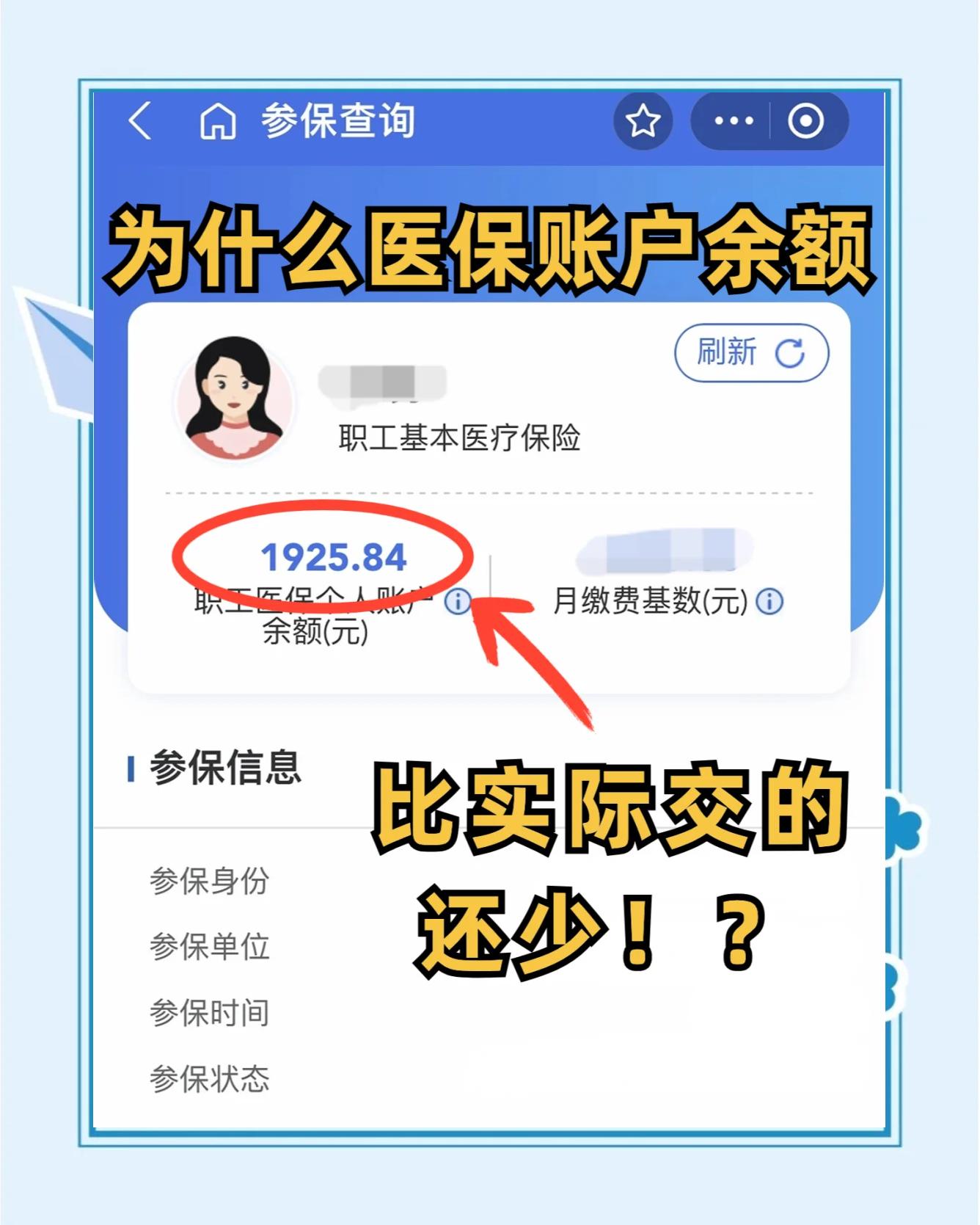 新安最新医保卡余额回收联系方式方法分析(最方便真实的新安医保卡余额出售方法)