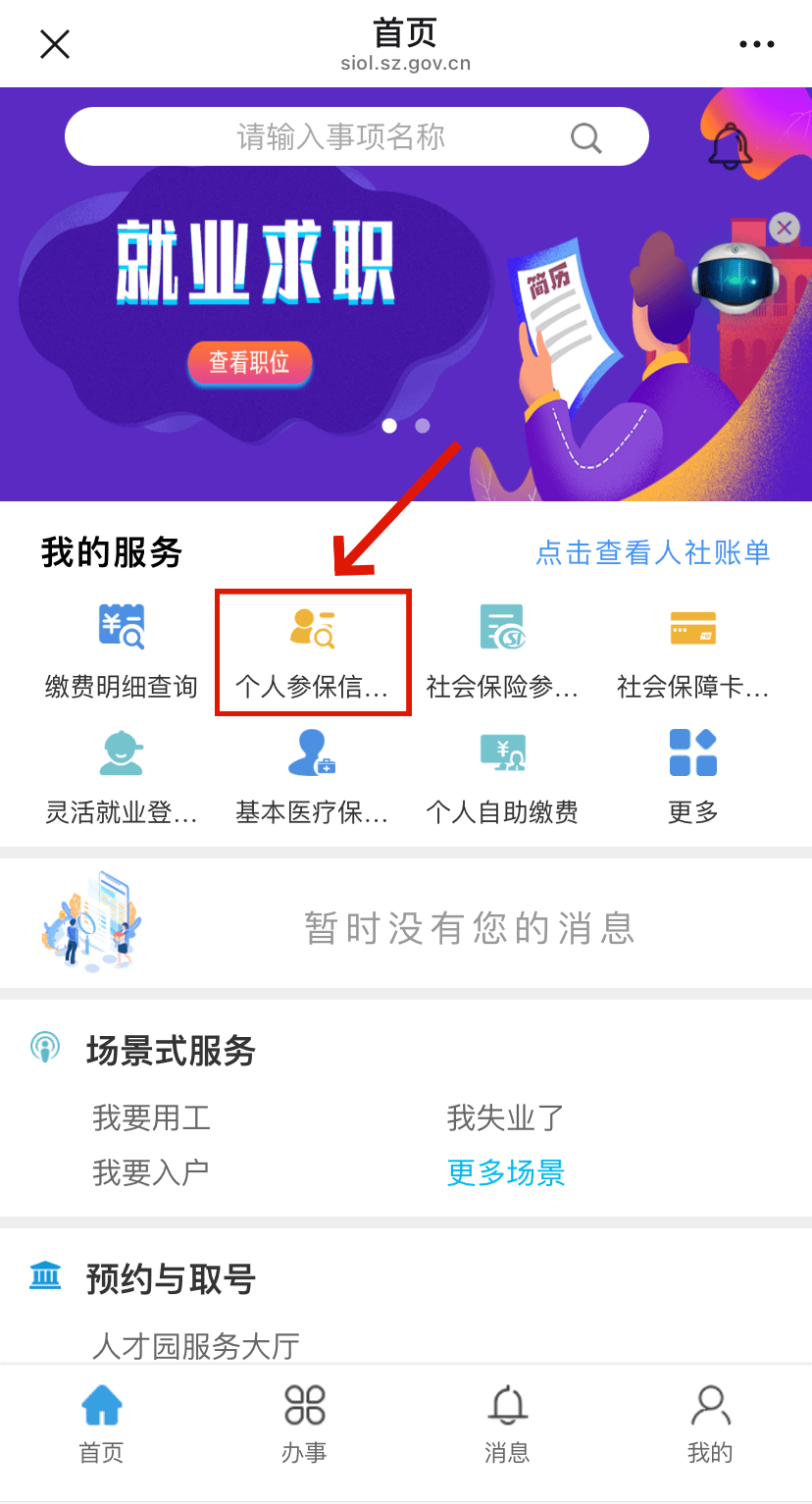 新安最新24小时套社保卡微信方法分析(最方便真实的新安24小时套社保卡 微信方法)